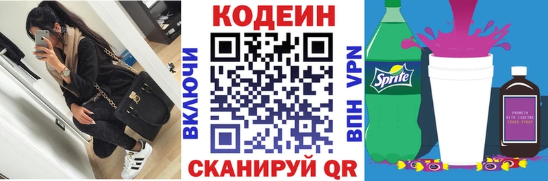 Кодеин Purple Drank  Удомля 